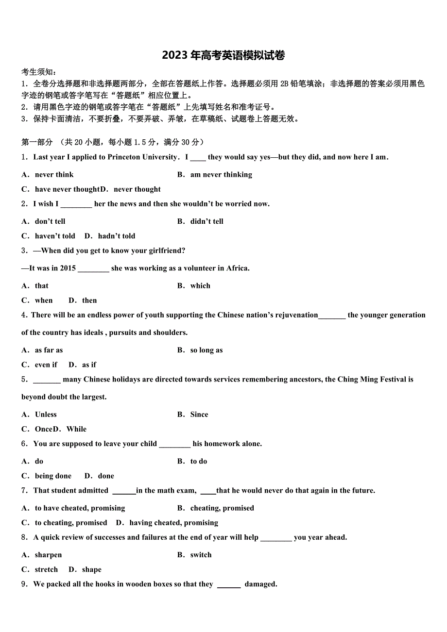 贵州省毕节市大方县三中2023年高三最后一模英语试题含解析.doc_第1页