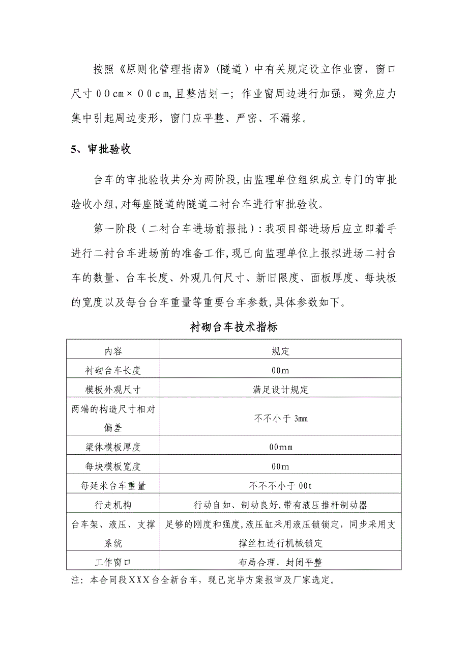 隧道衬砌台车验收资料_第4页