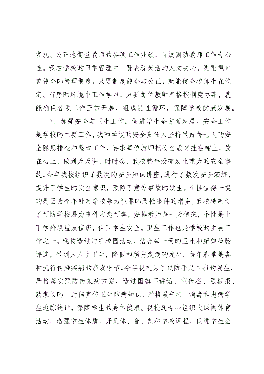 校长述职报告精彩开头两篇_第5页