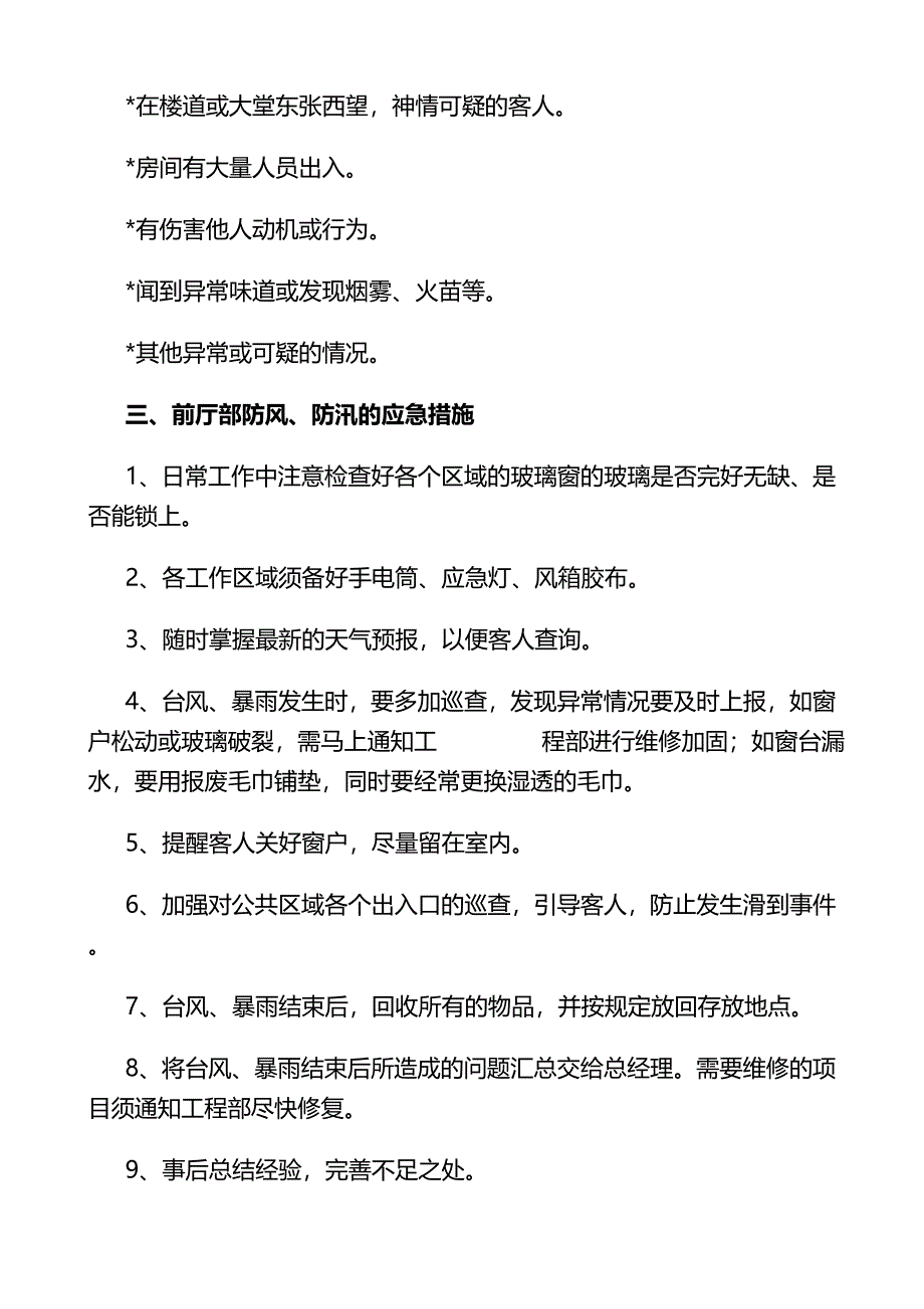 前厅部安全生产管理制度_第4页