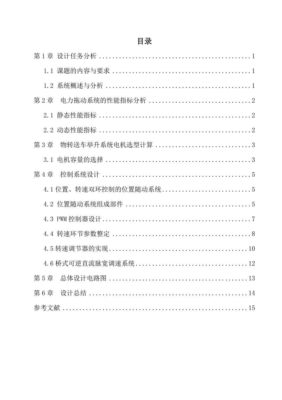 货物传送系统.doc_第1页