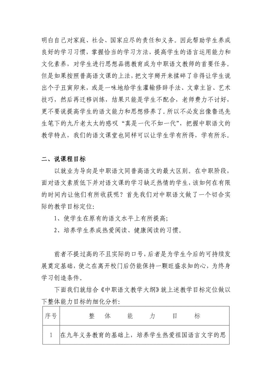 安徽省第一轻工业学校语文学科课程教学说课稿.doc_第2页