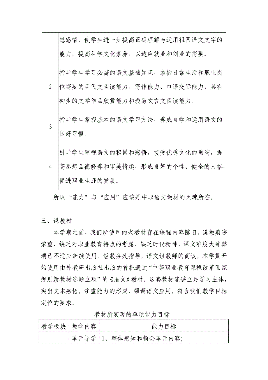 安徽省第一轻工业学校语文学科课程教学说课稿.doc_第3页