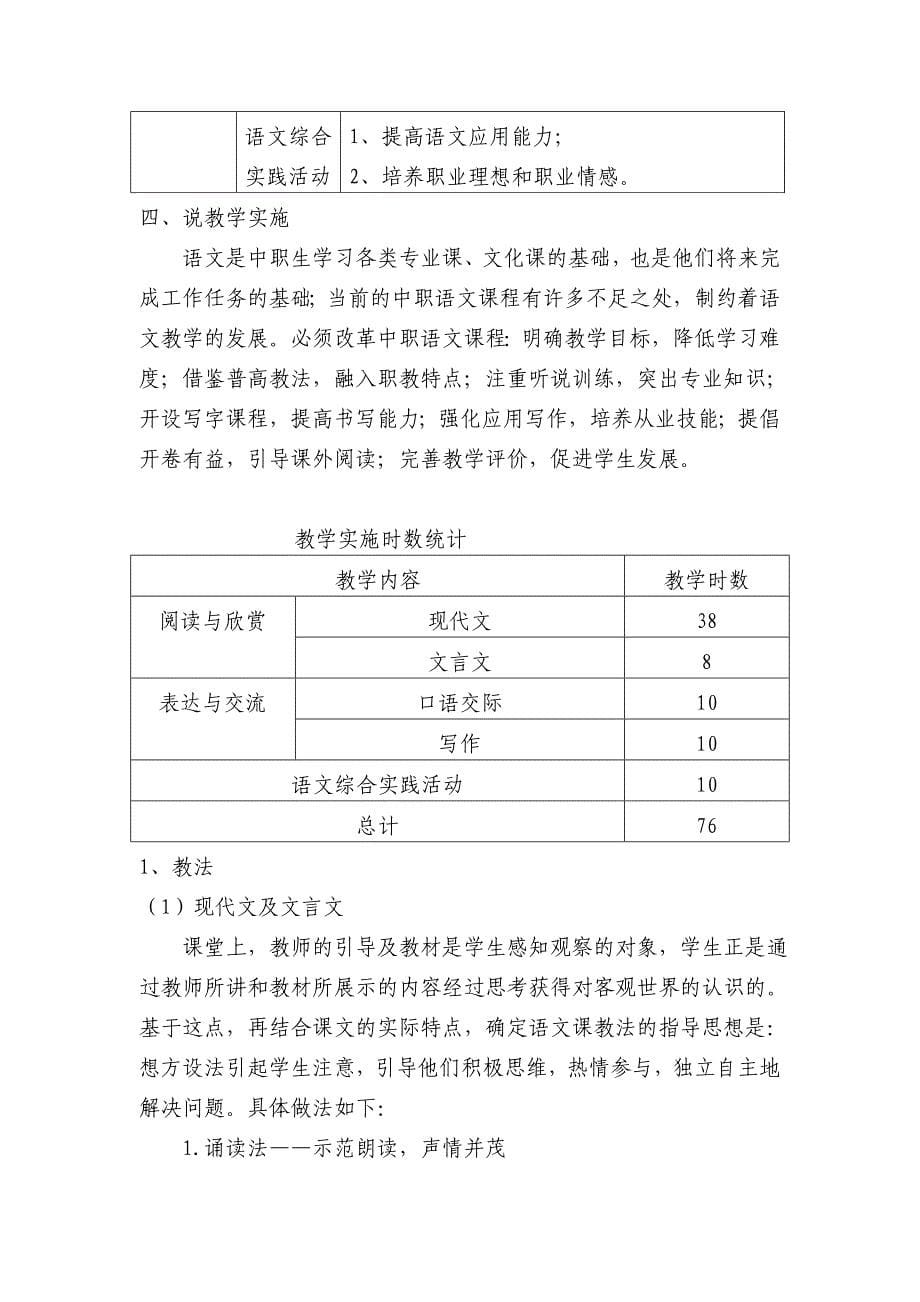 安徽省第一轻工业学校语文学科课程教学说课稿.doc_第5页