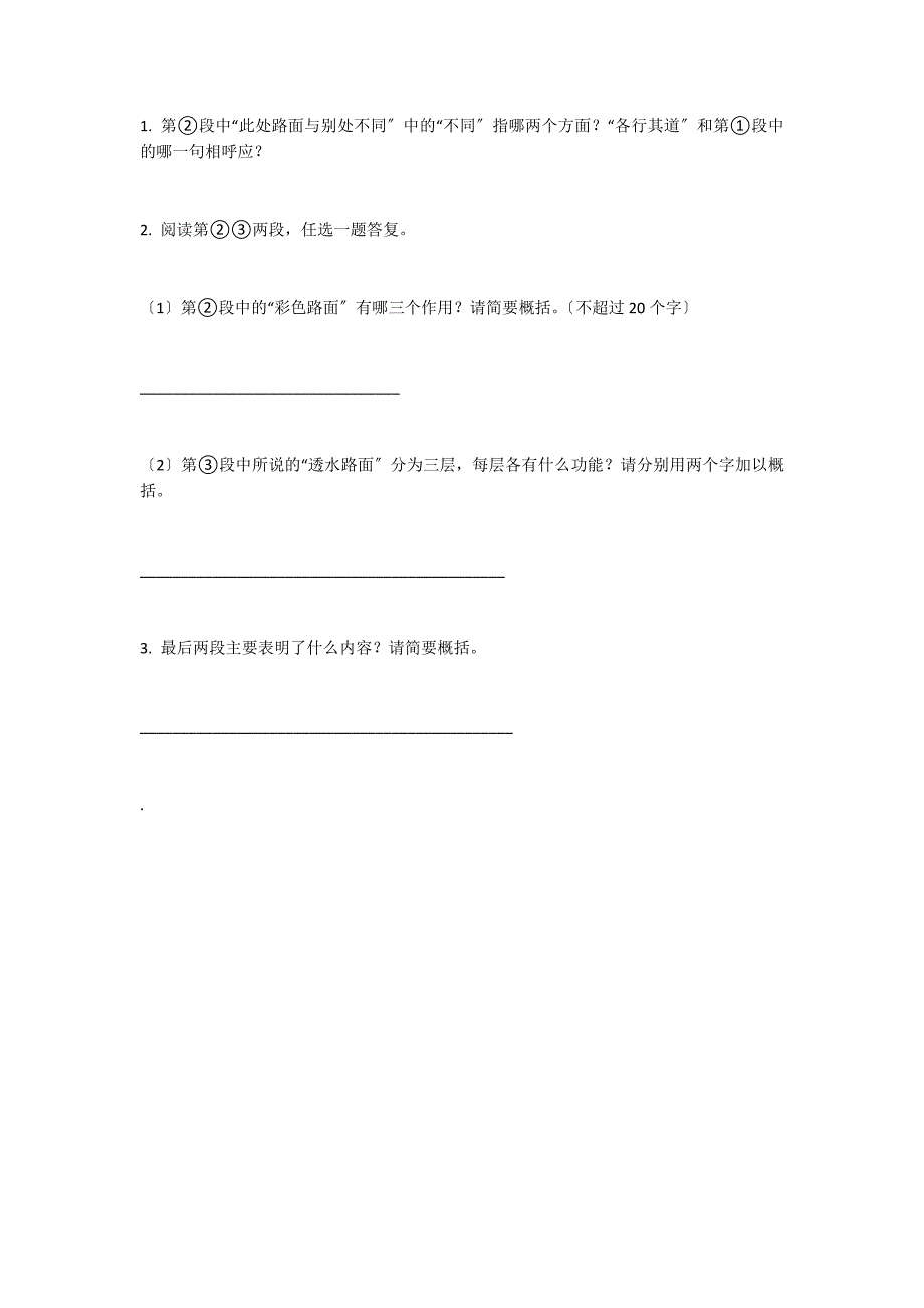 初中语文现代文阅读理解解题技巧之辨别筛选信息_第2页