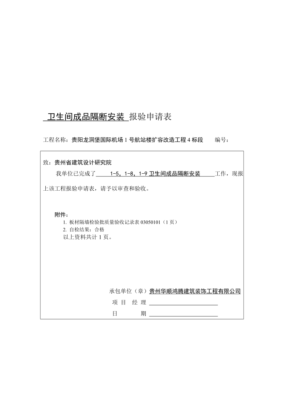 工序报验申请表_第1页