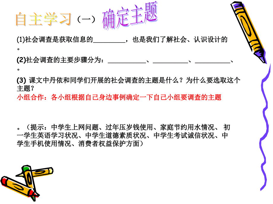 如何开展社会调查_第3页