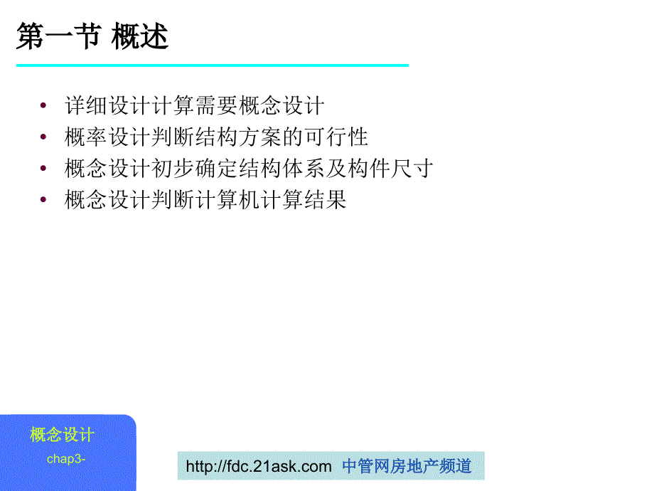 365067工程施工竖向分布体系的初步设计cnmarqt_第4页