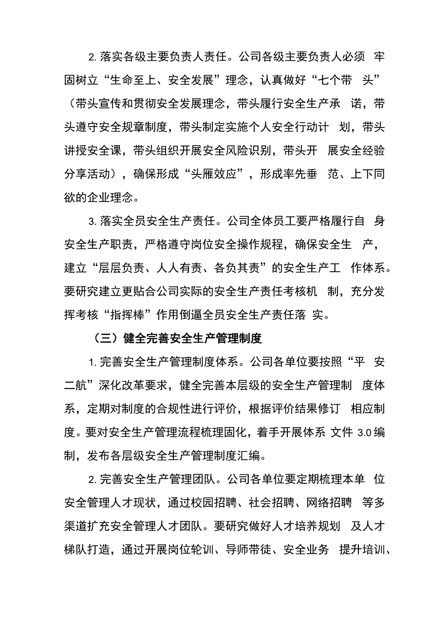 落实企业安全生产主体责任专题实施方案_第3页