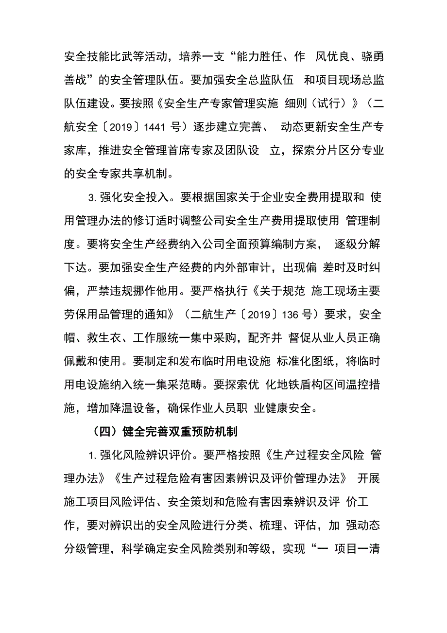 落实企业安全生产主体责任专题实施方案_第4页