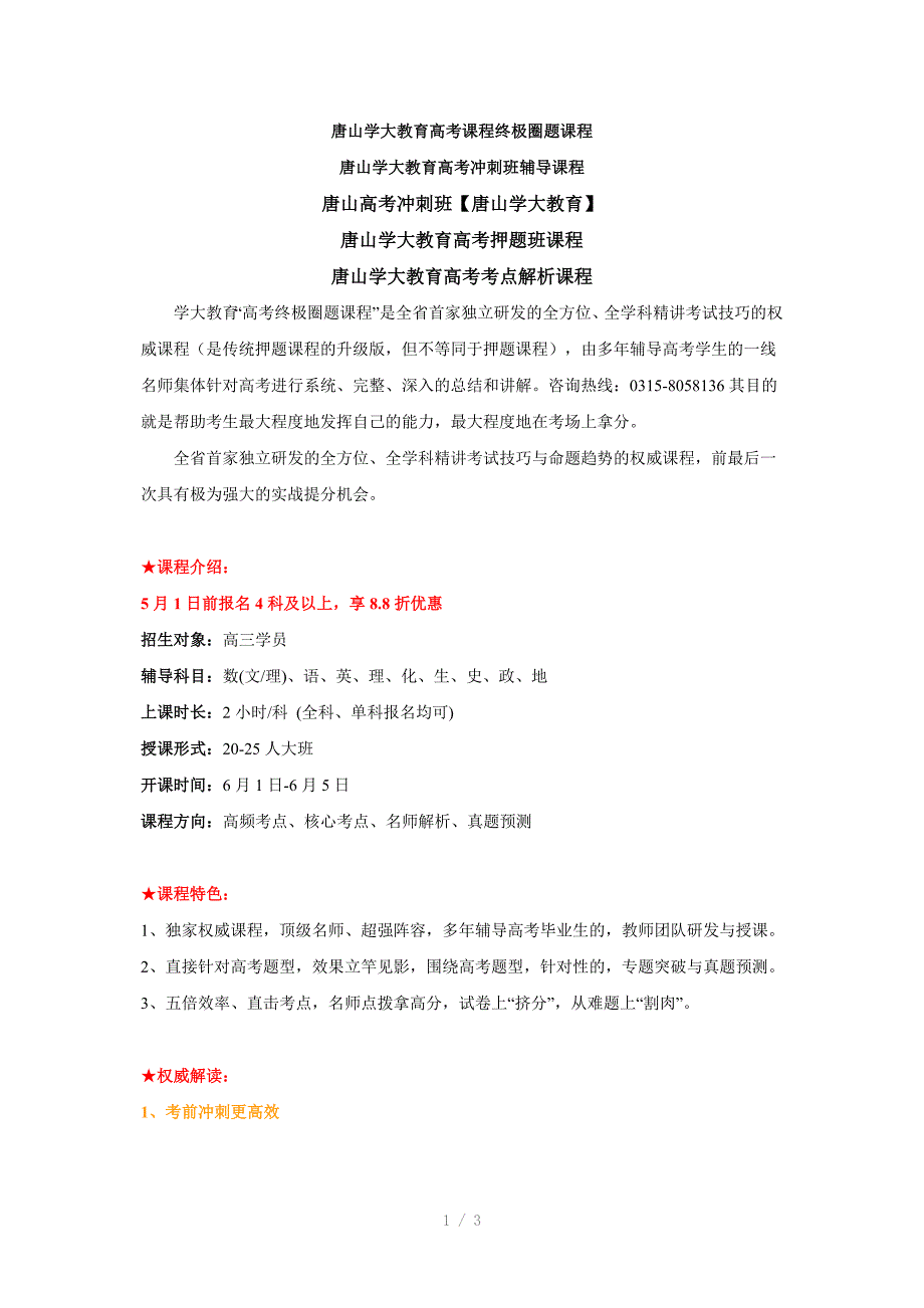 唐山学大教育高考考点解析课程_第1页