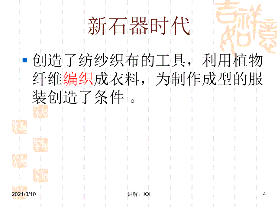 中国古代服装演变史_第4页