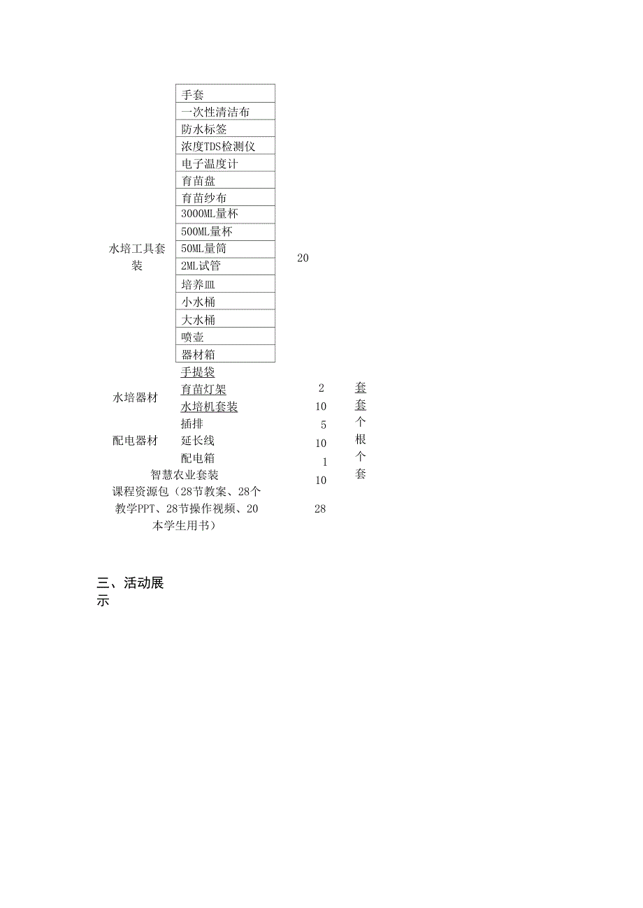 智慧农业——水培种植_第3页