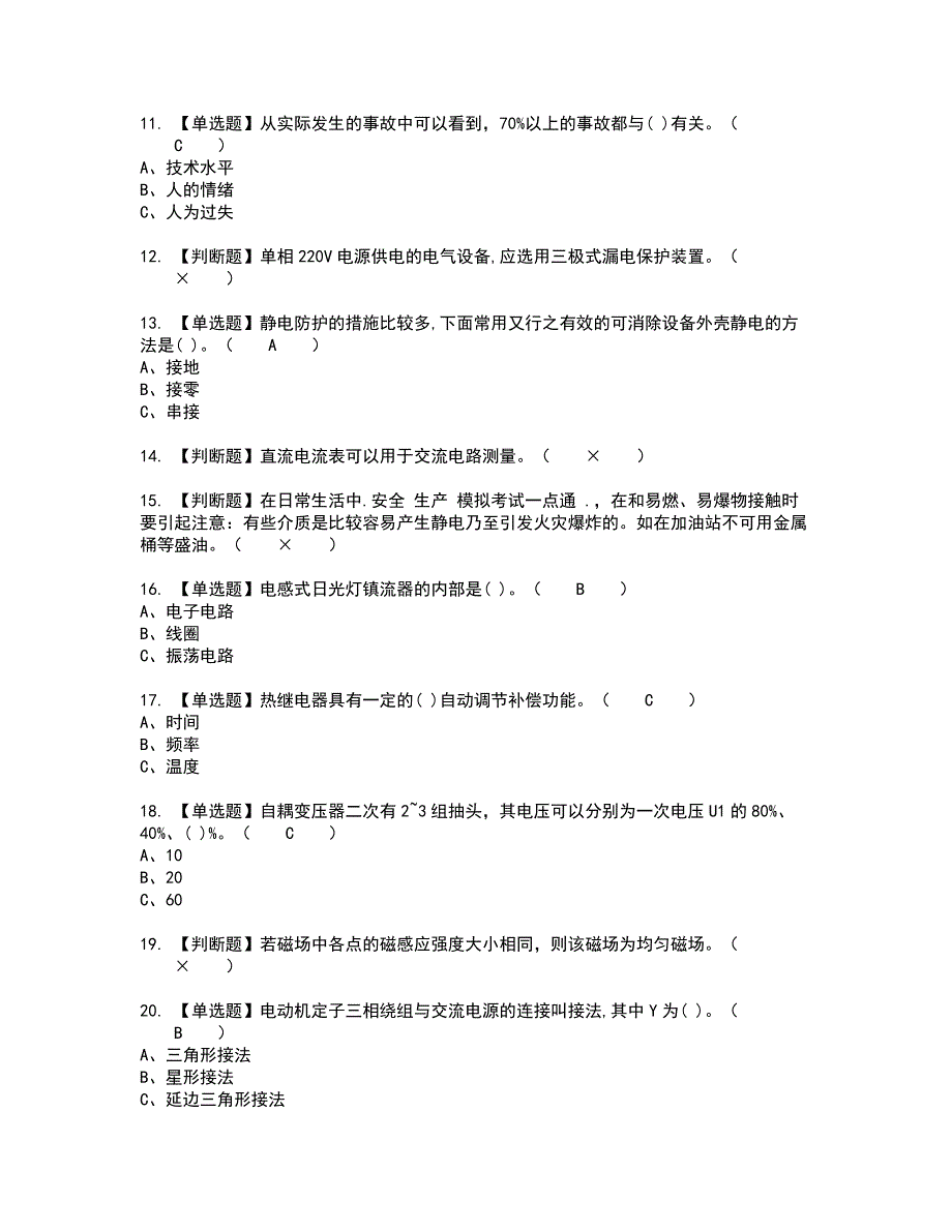 2022年低压电工复审考试题带答案13_第2页