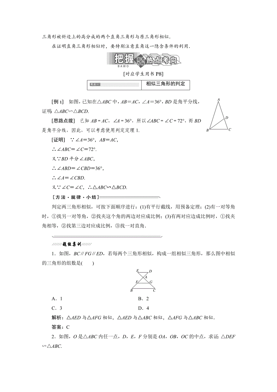 【最新】高中数学人教A版选修41学案：第一讲 三 相似三角形的判定 Word版含解析_第2页