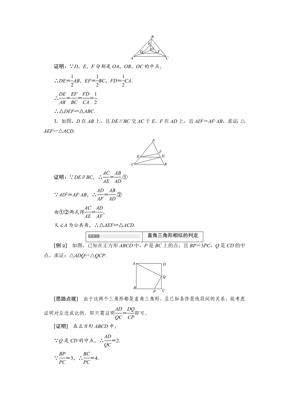 【最新】高中数学人教A版选修41学案：第一讲 三 相似三角形的判定 Word版含解析_第3页