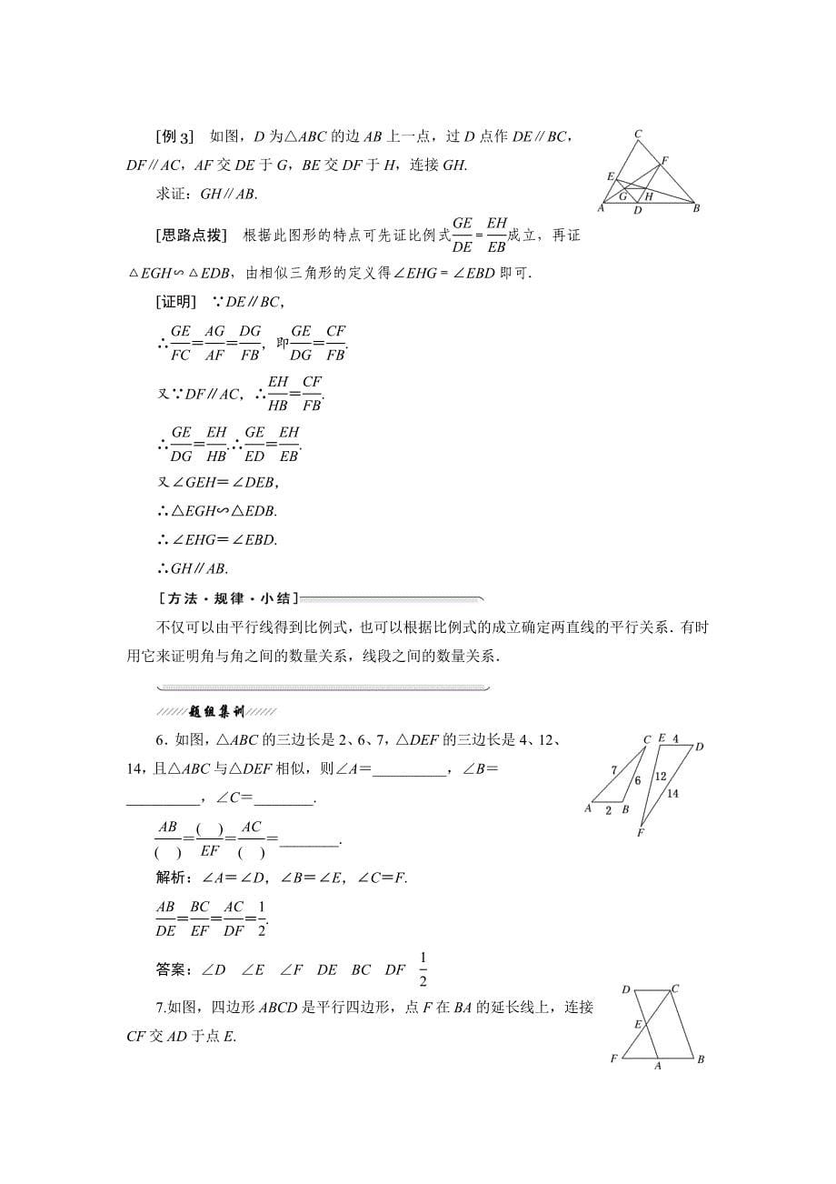 【最新】高中数学人教A版选修41学案：第一讲 三 相似三角形的判定 Word版含解析_第5页