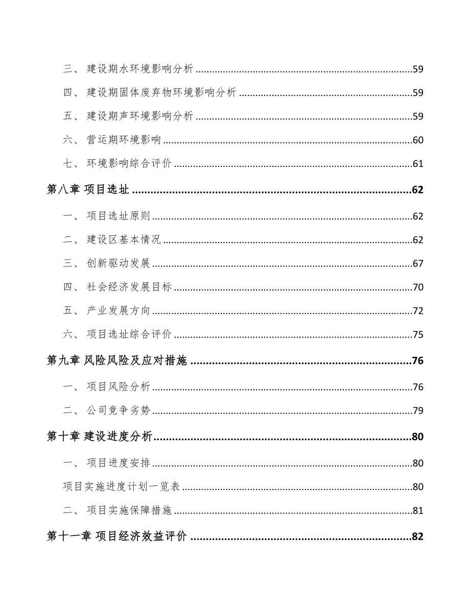 哈尔滨关于成立碳纤维产品公司可行性研究报告_第4页