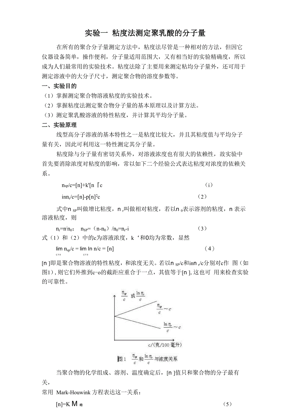 高分子物理实验_第1页