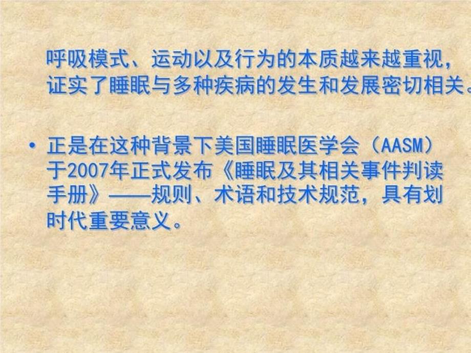 AASM睡眠分期规则讲解学习_第3页