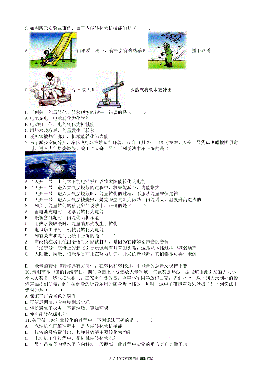 中考物理知识点全突破系列专题86能量的转化或转移含解析_第2页