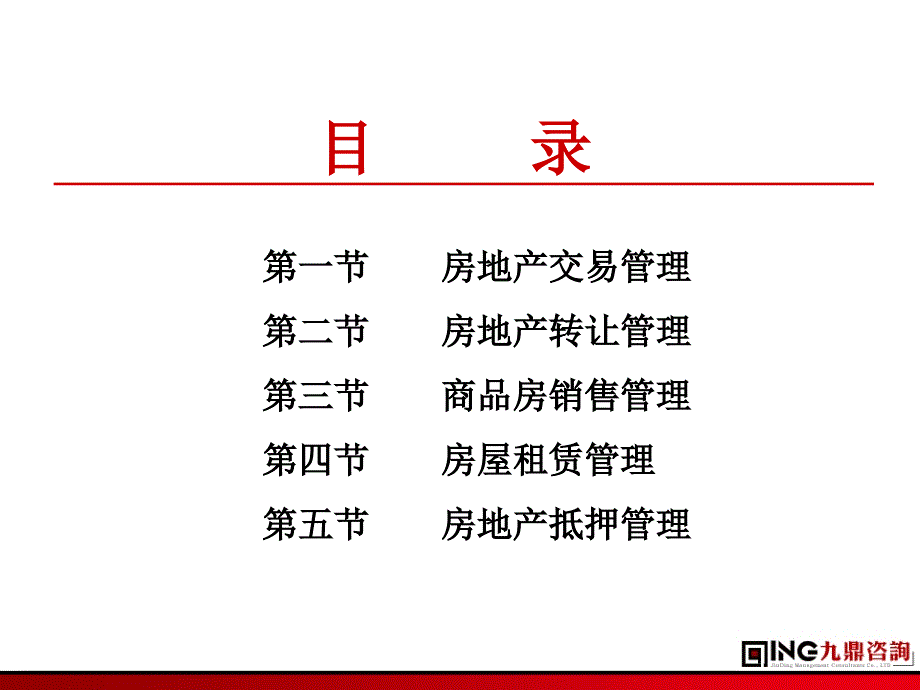 房地产交易管理制度与政策.ppt_第2页