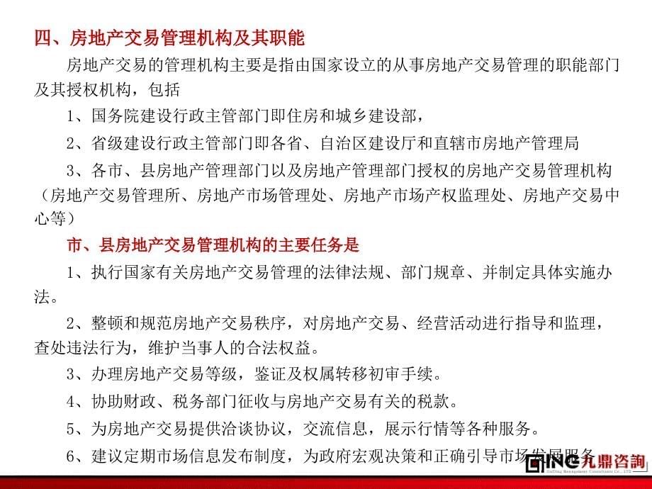 房地产交易管理制度与政策.ppt_第5页