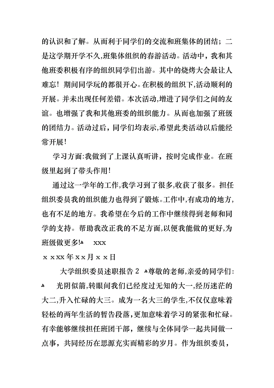 大学组织委员述职报告_第2页