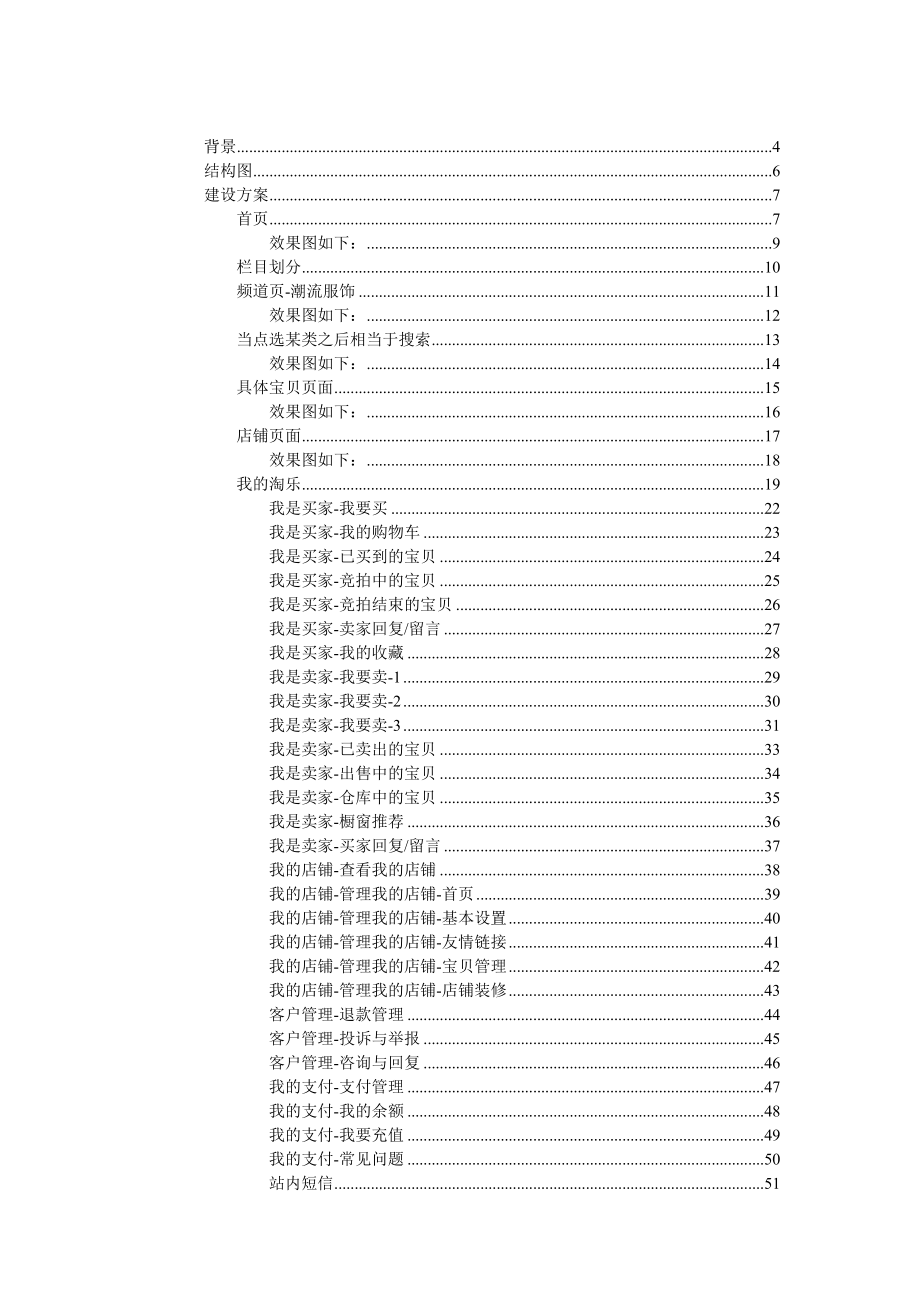 校内淘宝电子商务实训平台建设方案_第2页