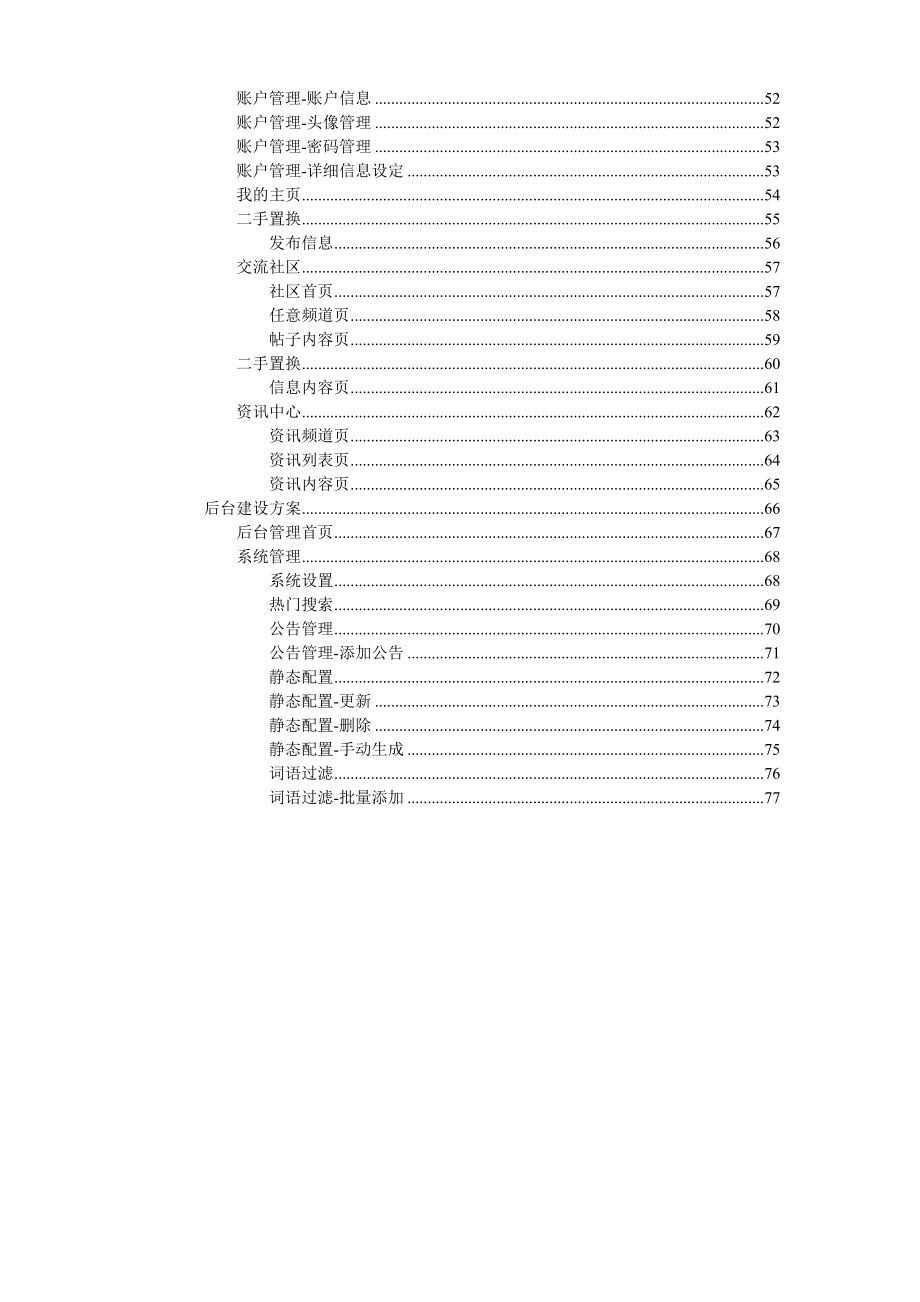 校内淘宝电子商务实训平台建设方案_第3页