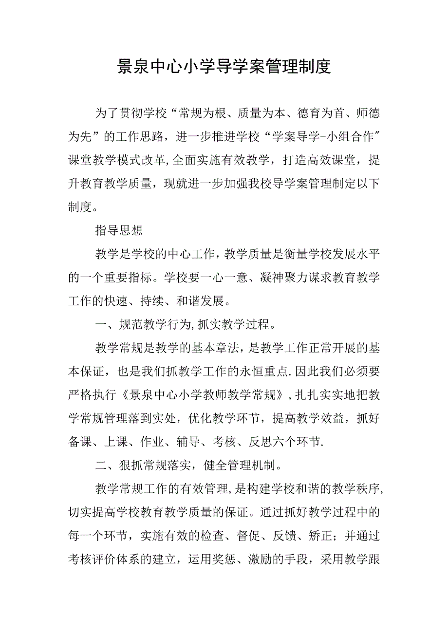 导学案管理制度_第1页