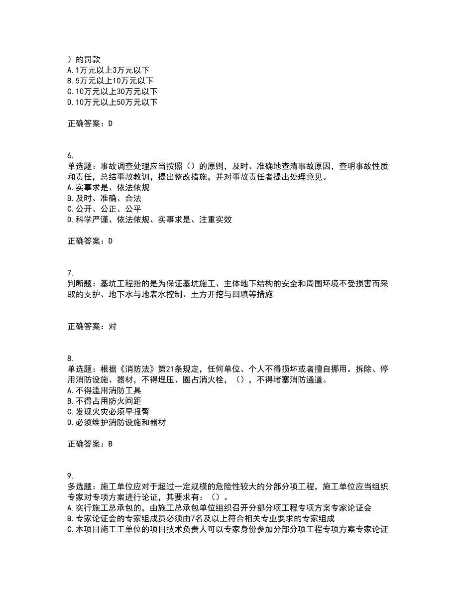 2022年江苏省建筑施工企业项目负责人安全员B证资格证书考试题库附答案参考74_第2页