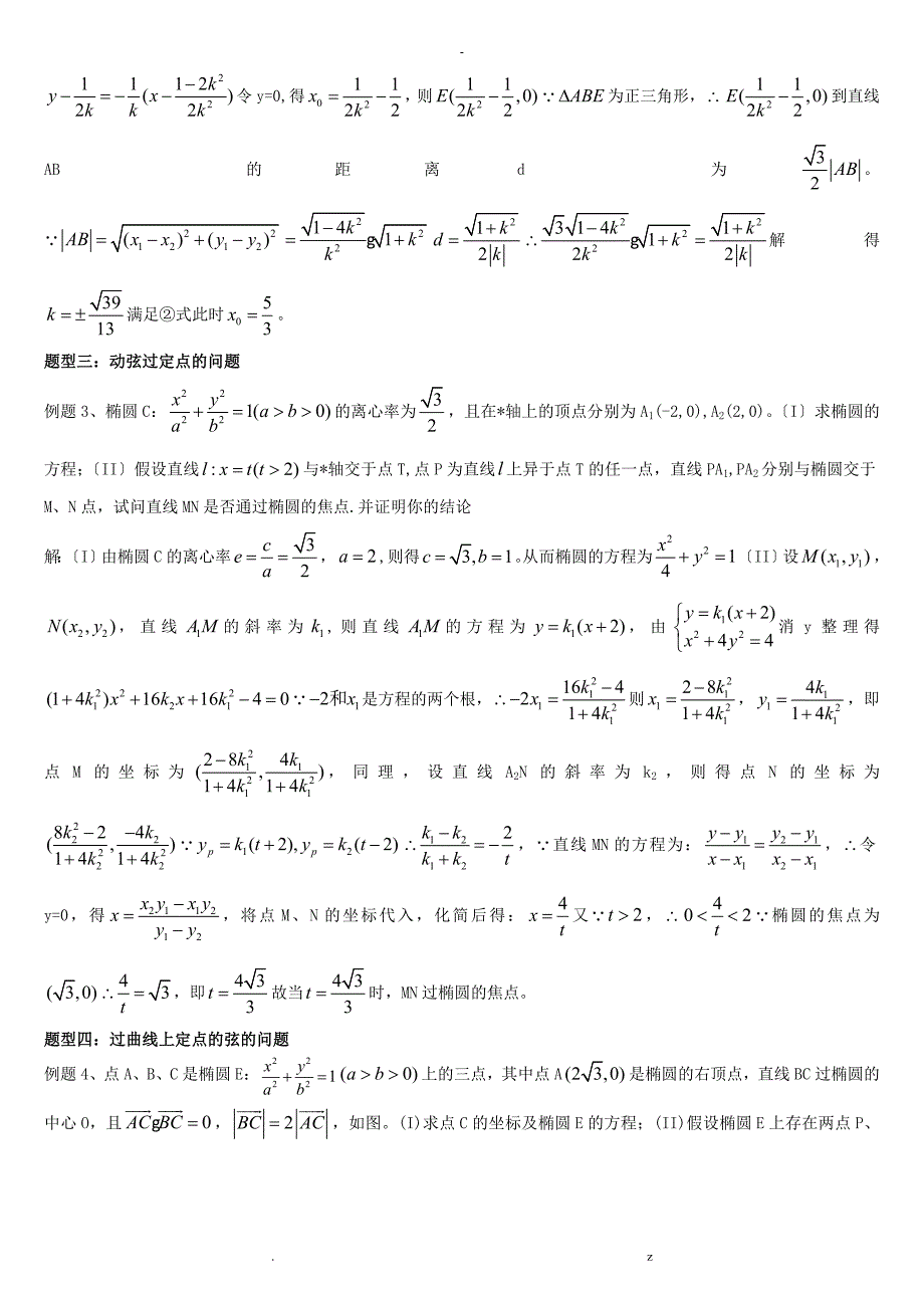 专题圆锥曲线大题有答案_第2页