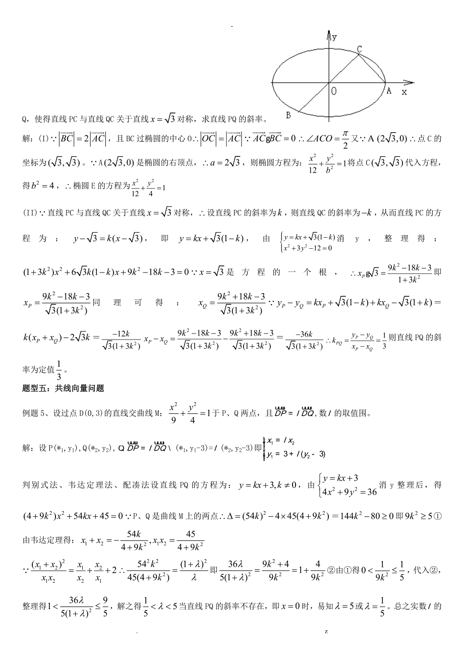 专题圆锥曲线大题有答案_第3页