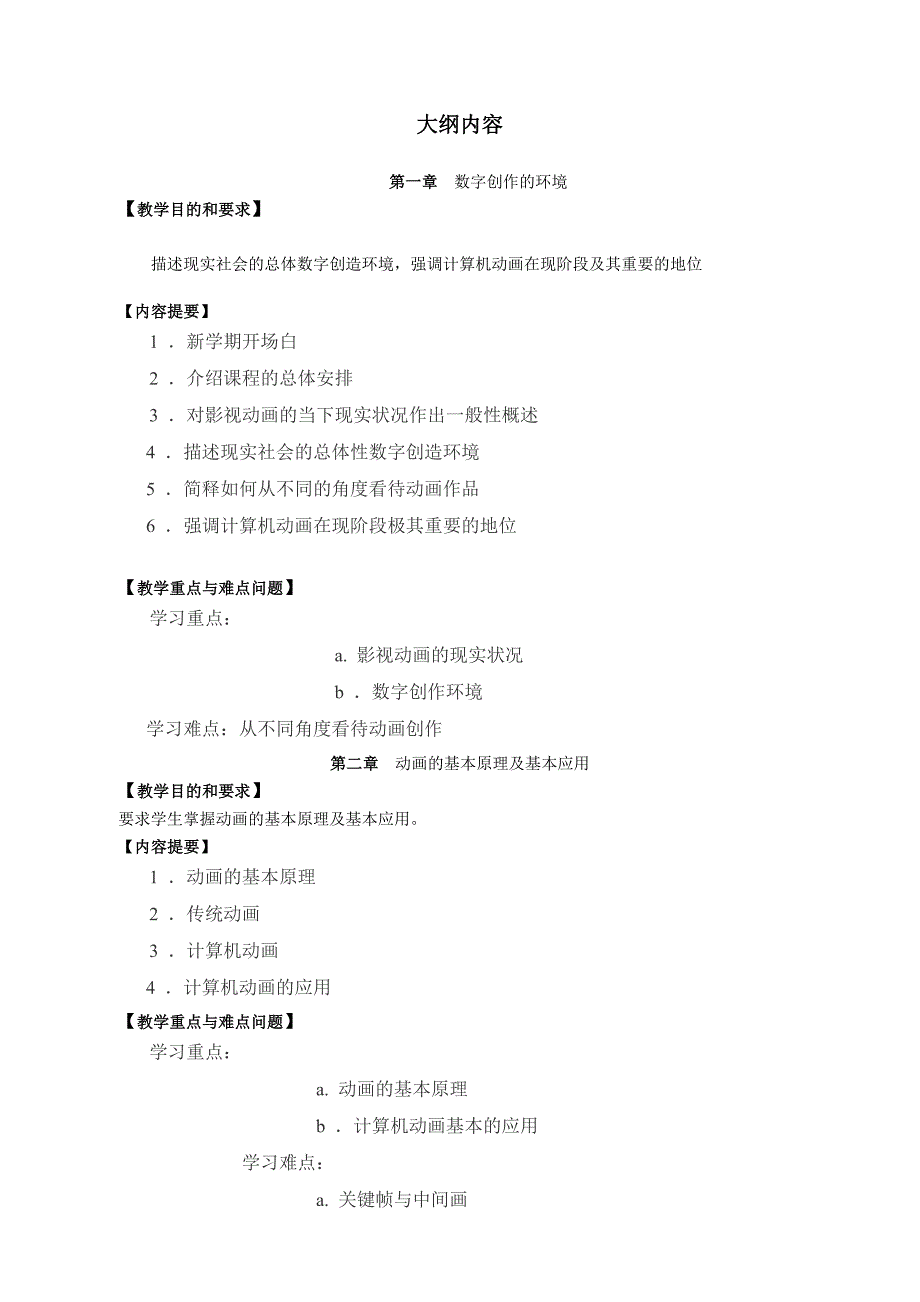 《动画原理》课程教学大纲_第2页