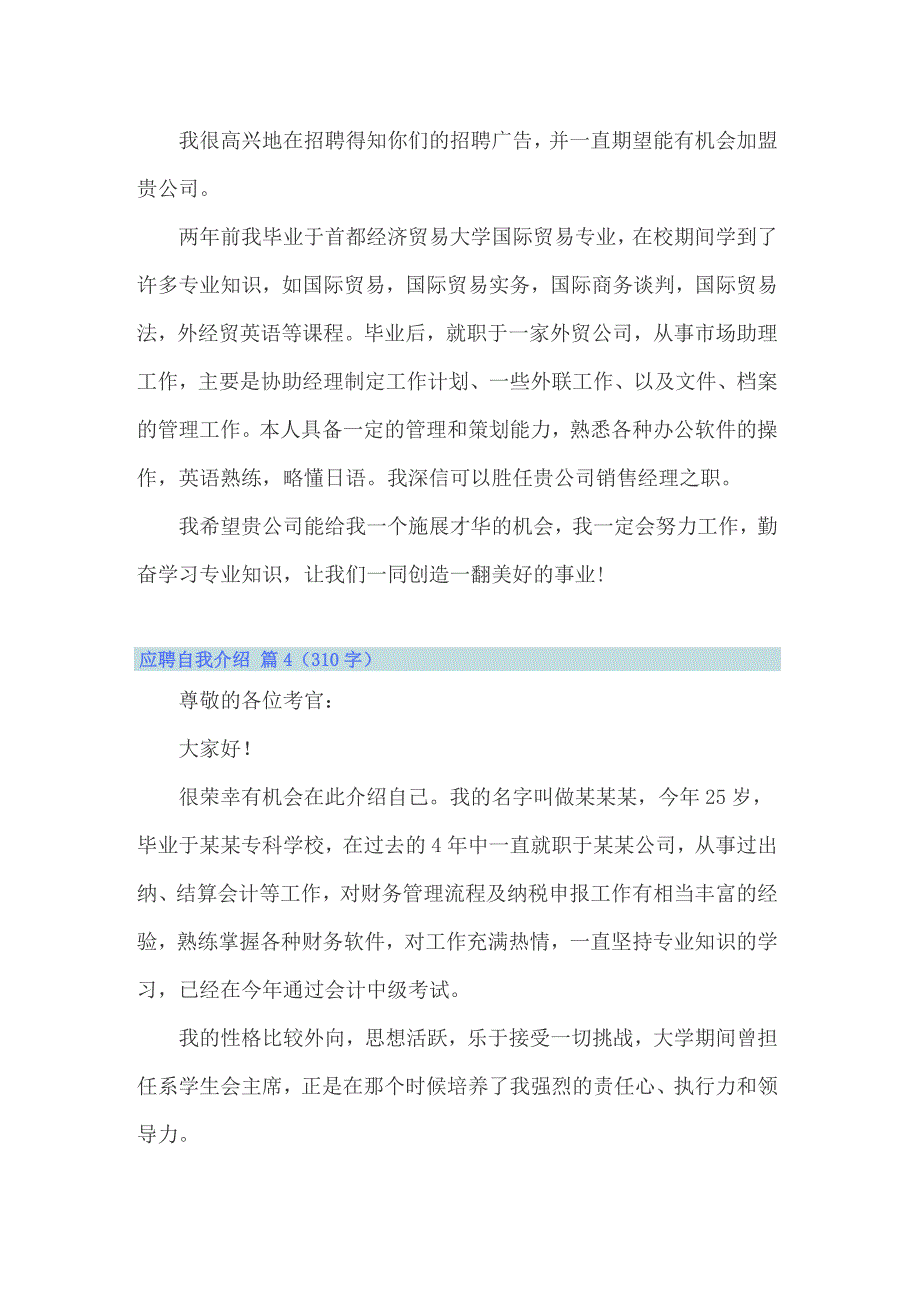 2022实用的应聘自我介绍6篇（多篇汇编）_第4页