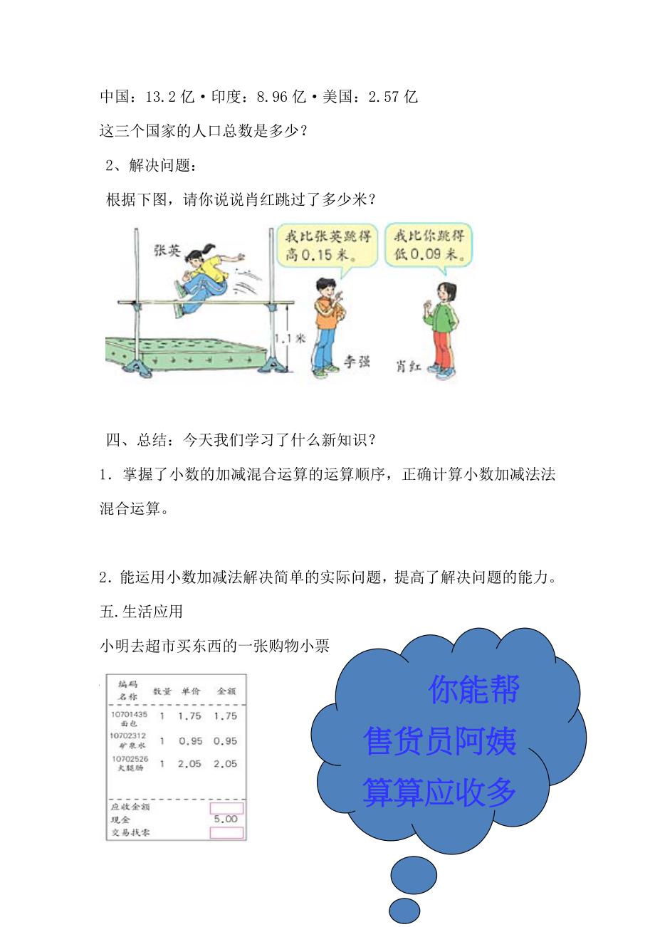 小数加减混合运算3.doc_第3页