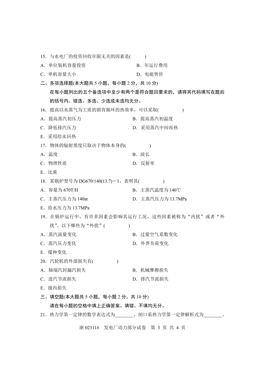 全国2010年10月高等教育自学考试 发电厂动力部分试题 课程代码02311.doc_第3页