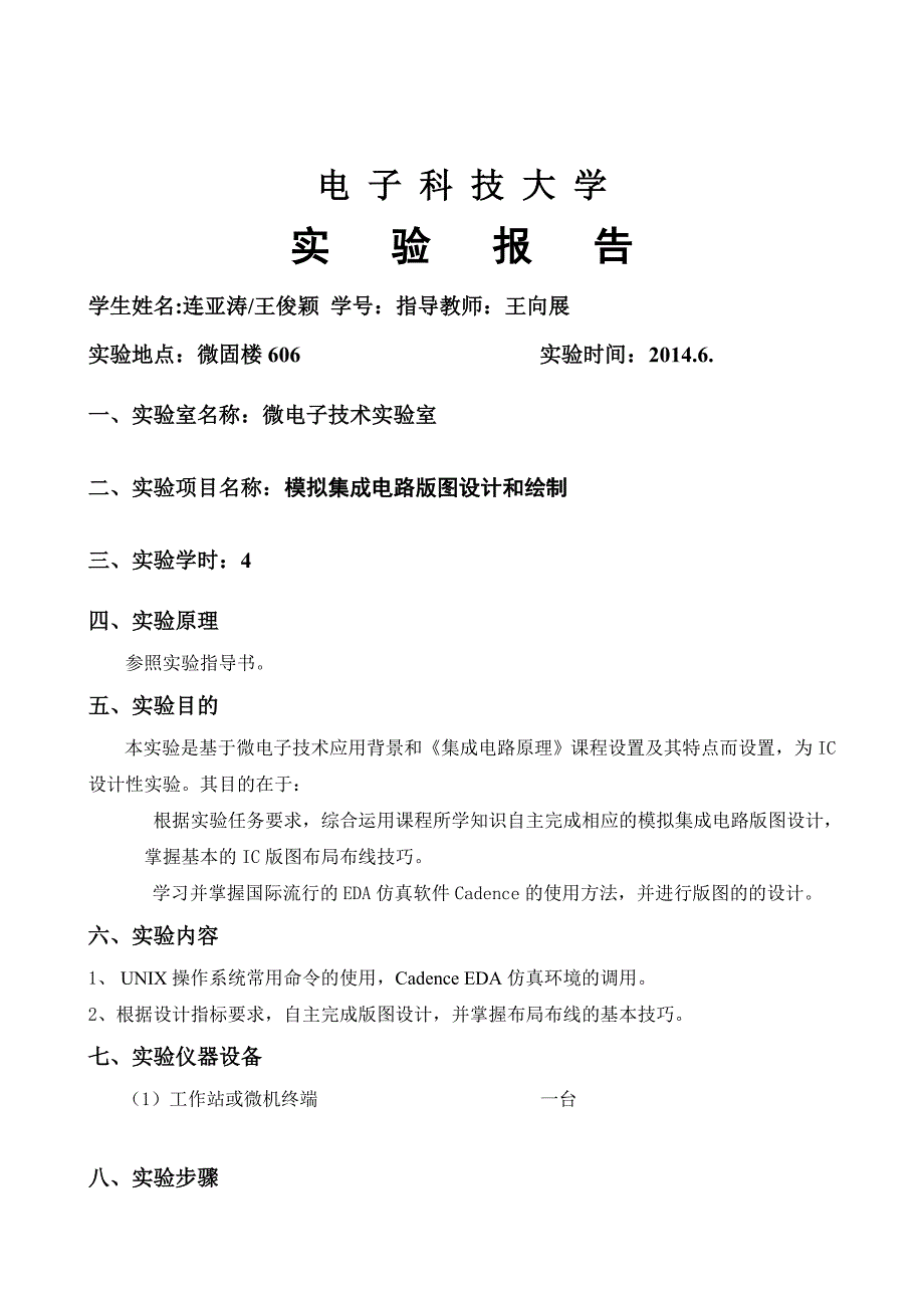 模拟集成电路版图设计和绘制_第1页