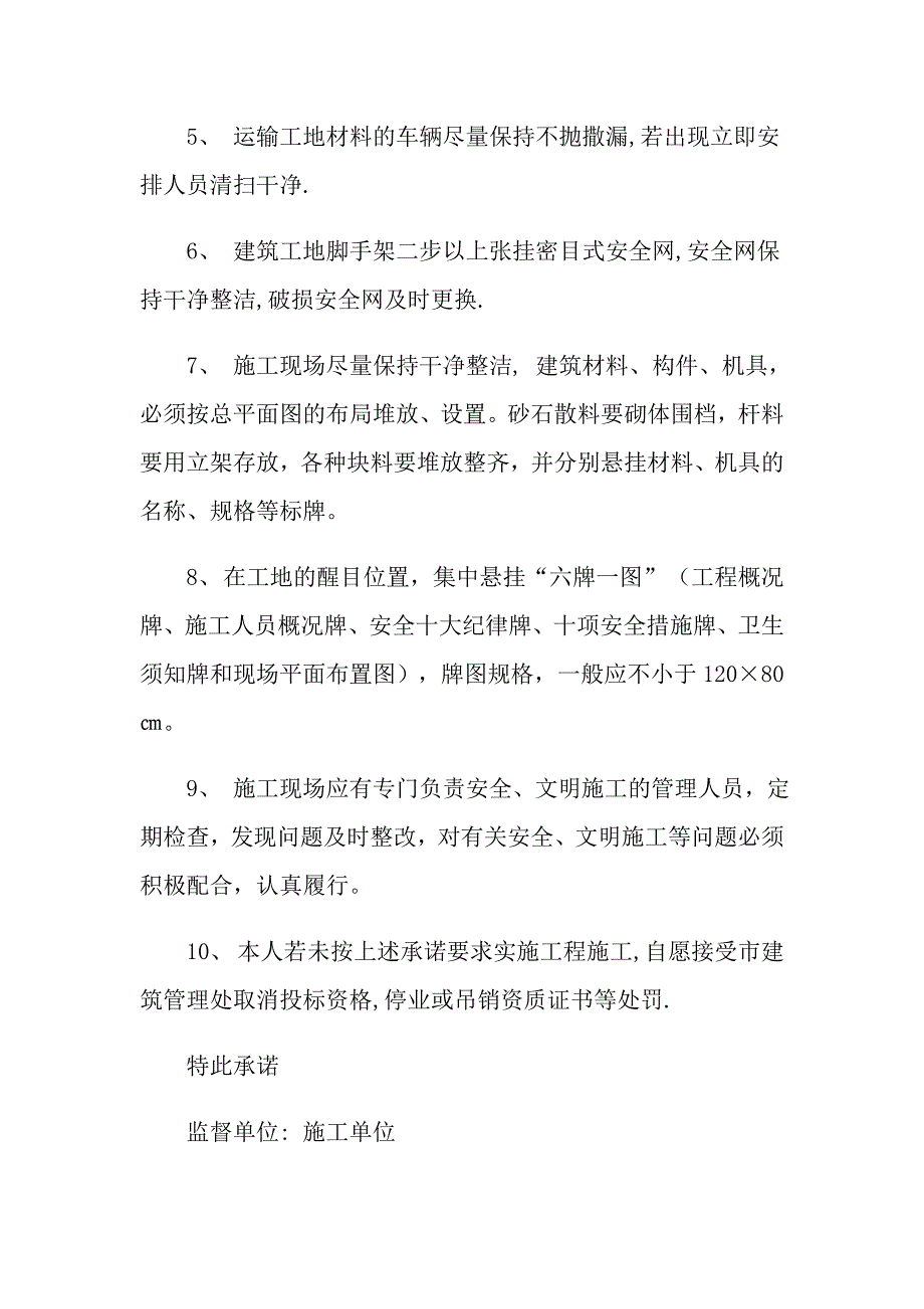 2022年建筑工地文明施工承诺书_第2页