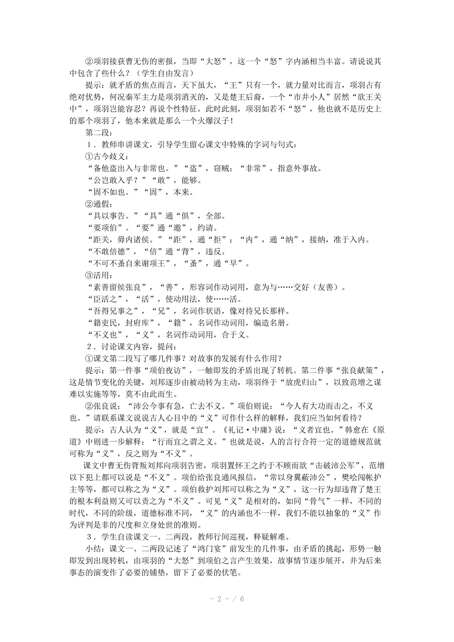 高中语文《鸿门宴》教案新人教版必修Word版_第2页