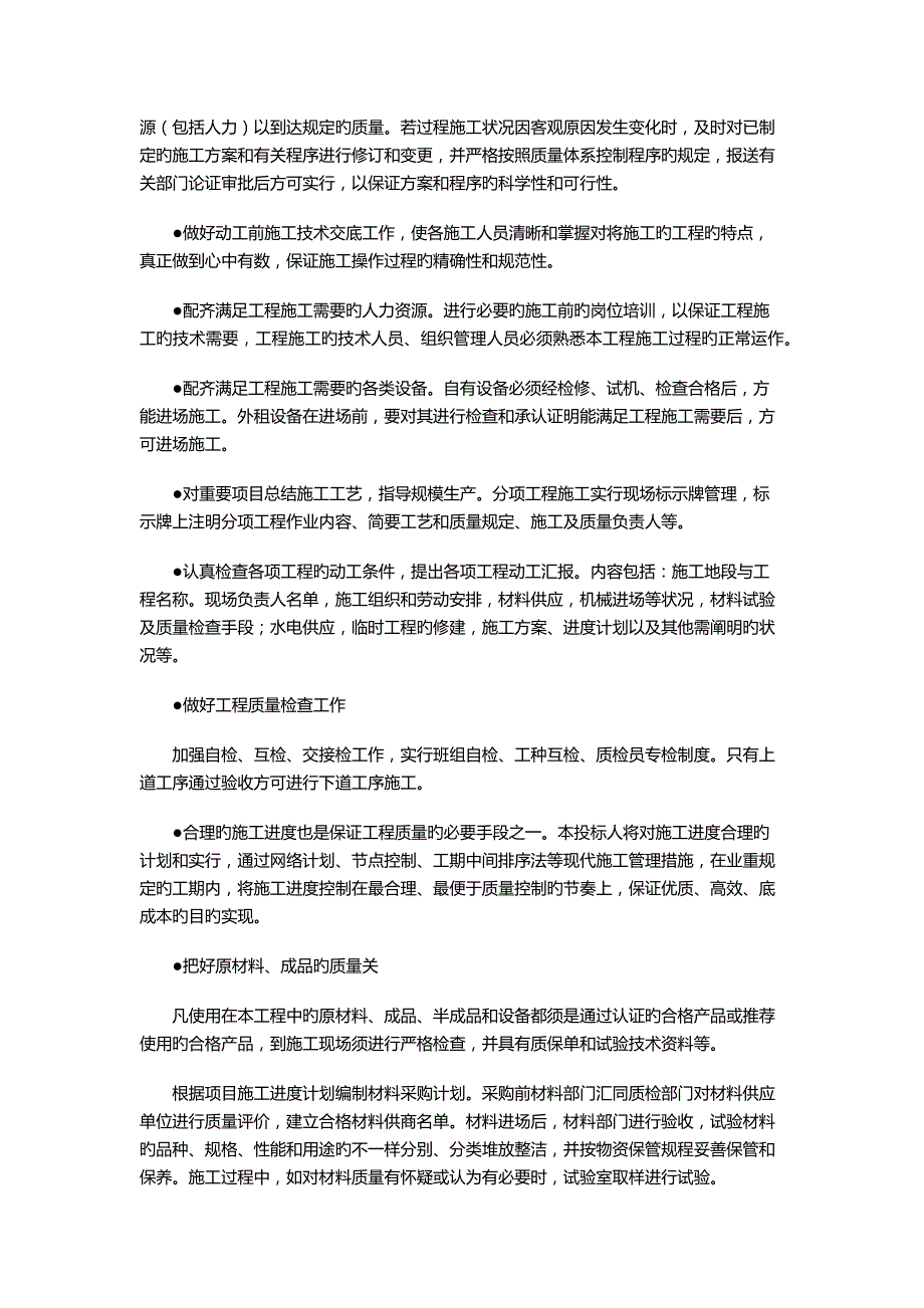 标识标牌施工方案_第4页