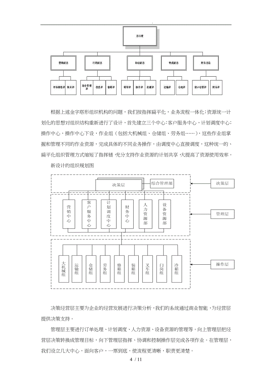 大型场站的管理信息系统的实现_第4页