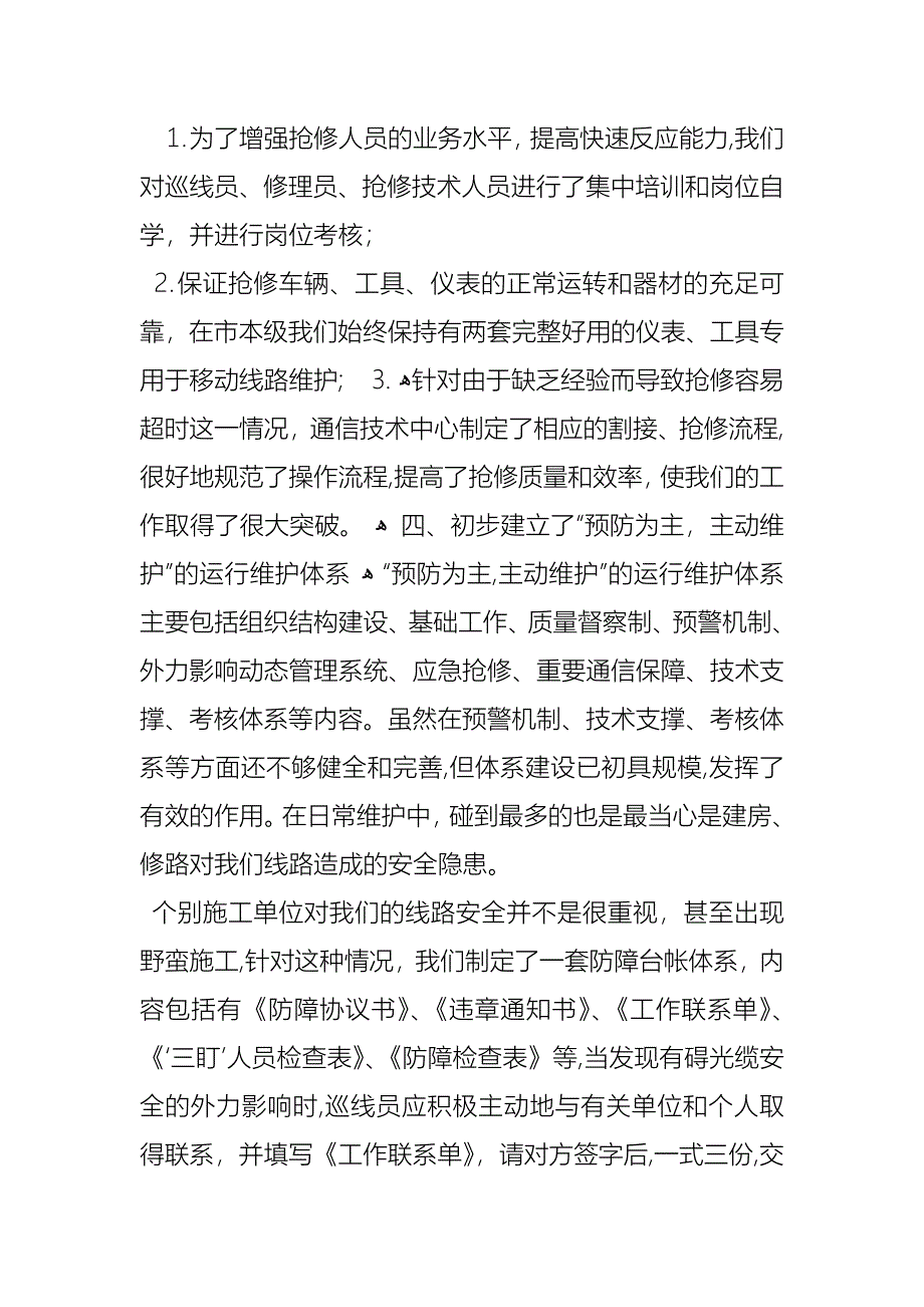 光缆维护中心先进事迹材料_第2页