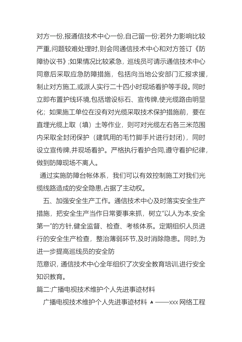 光缆维护中心先进事迹材料_第3页