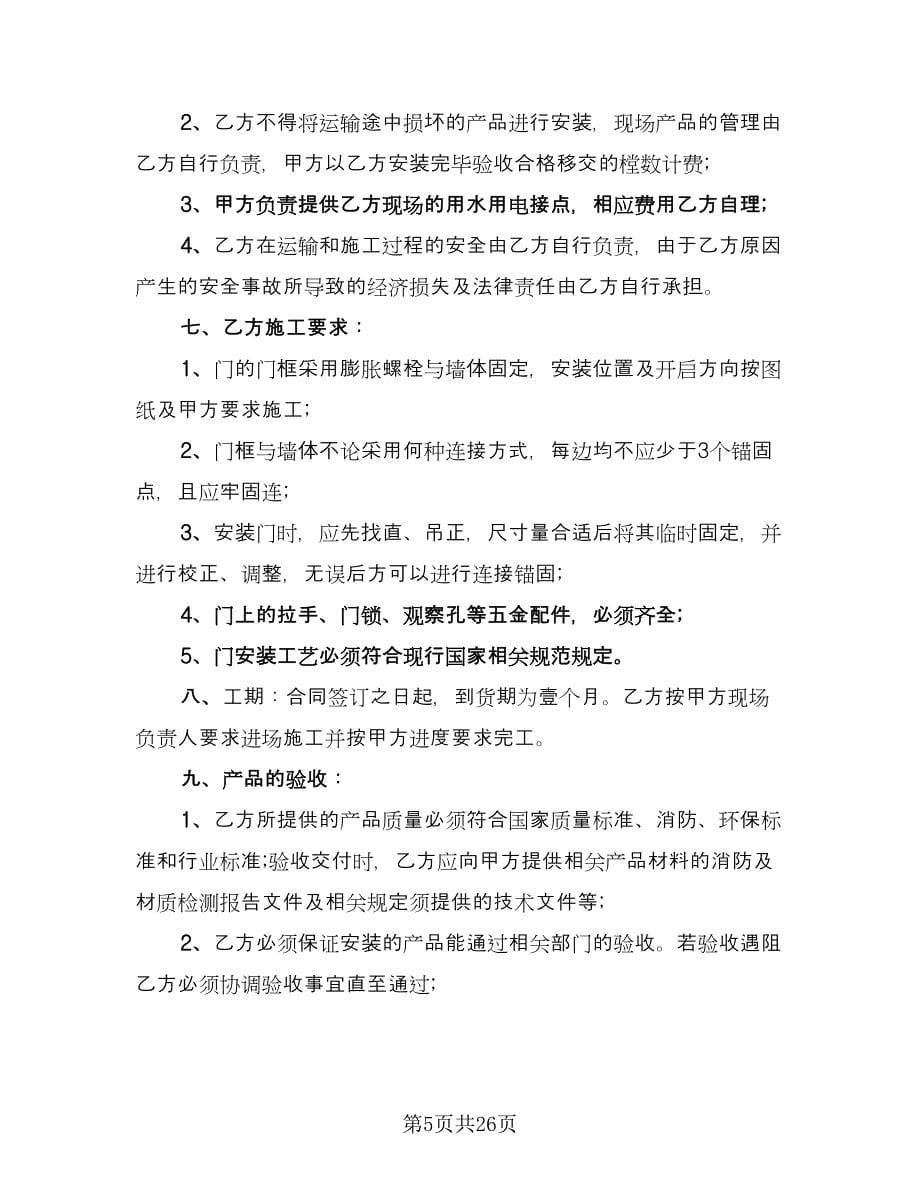 正规产品销售合同样本（八篇）.doc_第5页