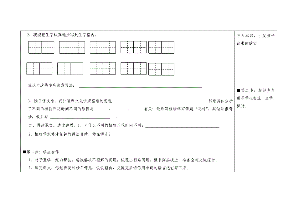 语文（焦小）.doc_第2页