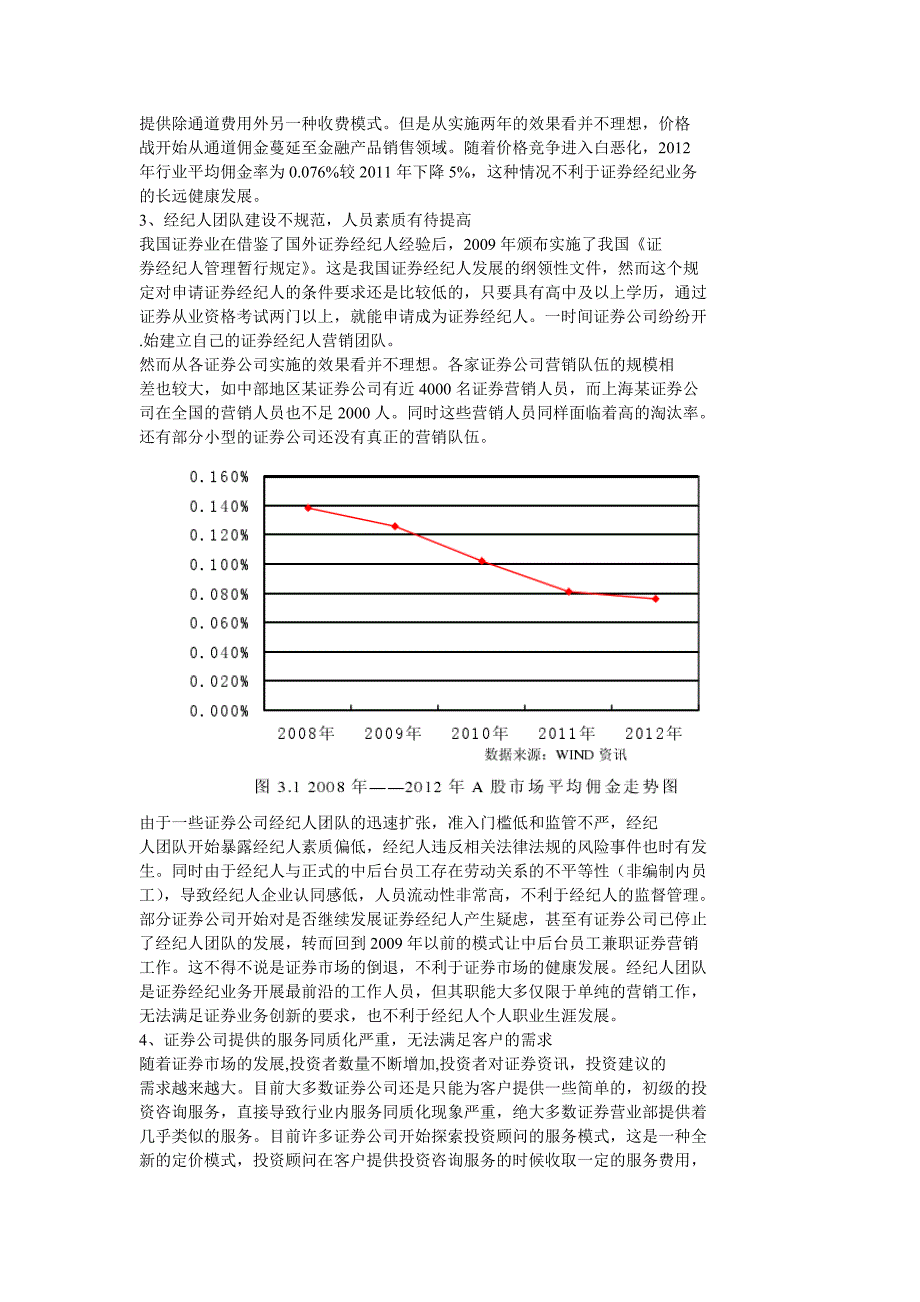 华泰证券经纪业务发展战略_第3页