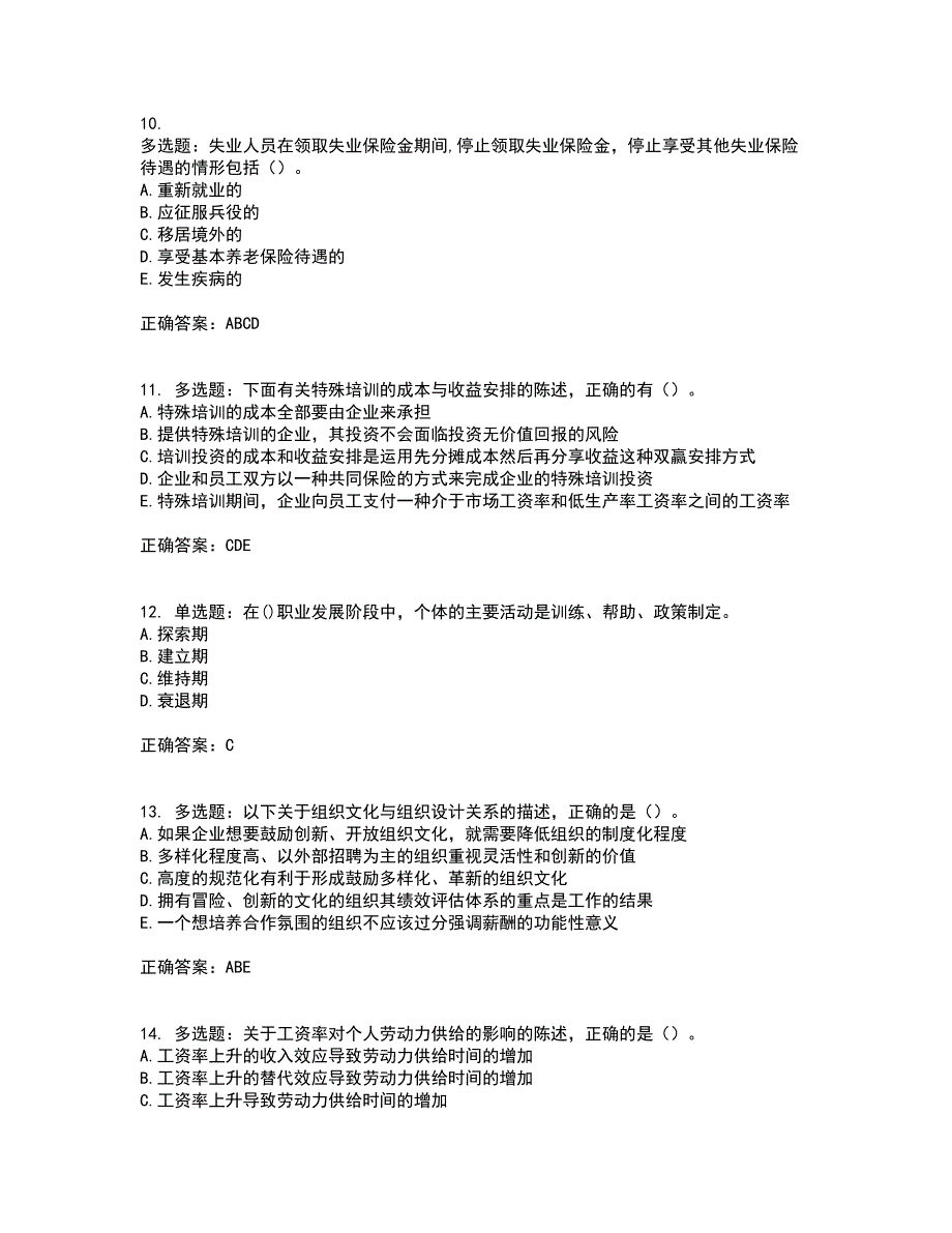 中级经济师《人力资源》考试历年真题汇总含答案参考71_第3页