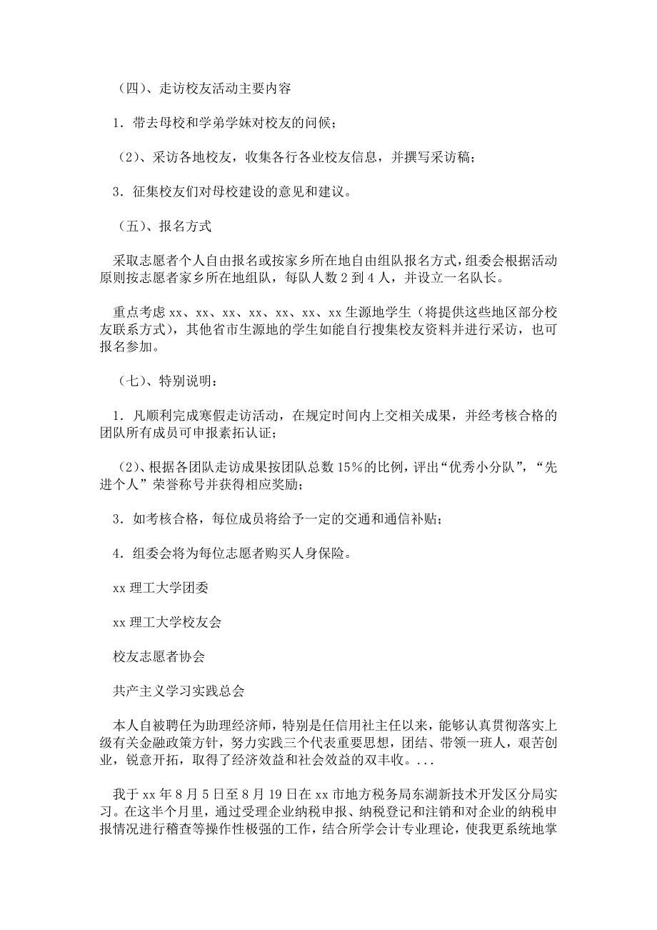 北京理工大学“走访百名校友”社会实践报告_第2页